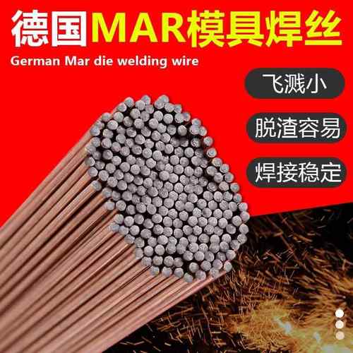 德国MRA氮/化T8IN模具氩弧丝84628888T焊打底模具氩弧焊丝跨境