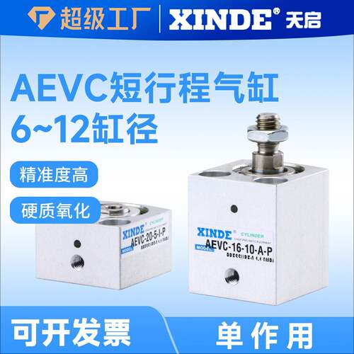 AEVC-12-5-I-P-A6/10-10-A-P-A单作用FESTO费斯托型短行程气缸