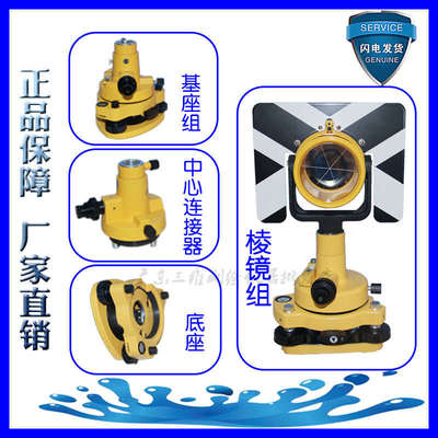 促销全站仪棱镜基座/底座经纬仪/RTK/GPS对中器连接器/棱镜组徕卡