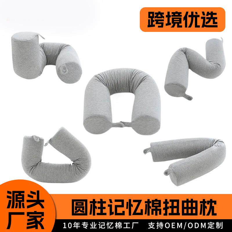 圆柱扭曲枕记忆棉可随意弯折旅行午休护颈枕 慢回弹u型枕