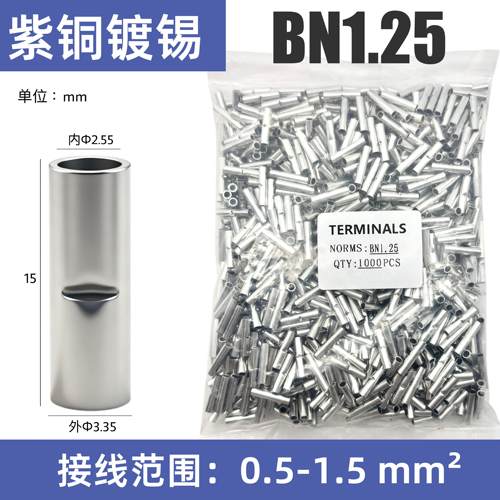 BN1.25/2/3.5/5.5紫铜对接铜管电线压接冷压接线接线神器中间连接
