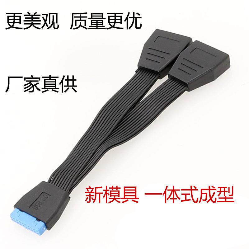 主板USB3.0一分二排线usb19针一拖二延长线20pin19针电脑主板线