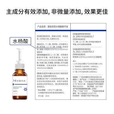 丽护蒙投雪.WKD%水杨酸淡痘精华液华控油修护淡化痘印精原液肤品