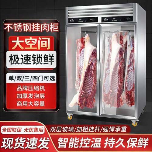 挂肉柜商用牛羊肉冰柜不锈钢冷藏展示柜排酸保鲜吊肉柜便利店