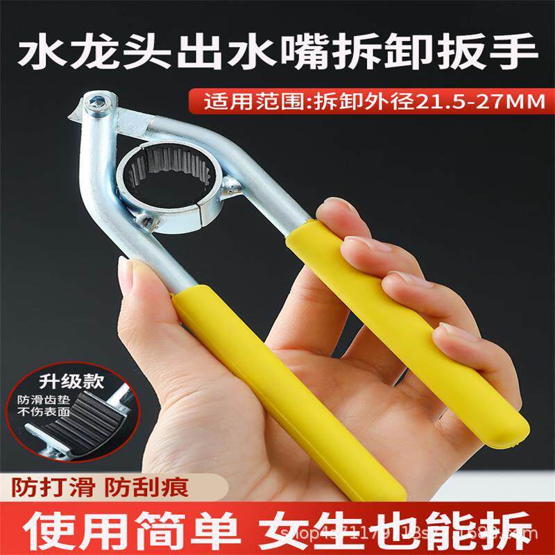 德国精工水龙头起泡器扳手洗菜盆过滤网出水嘴拧松器专用拆卸工具