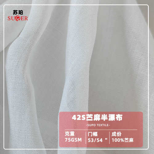 纯苎麻漂麻布轻薄苎麻透气扎染半料底布 现货衣料面料布料