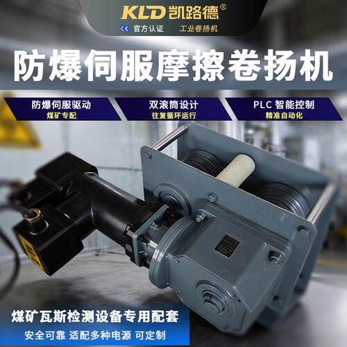 防爆伺服双滚筒摩擦卷扬机PLC编程控制煤矿瓦斯检测往复运行绞车