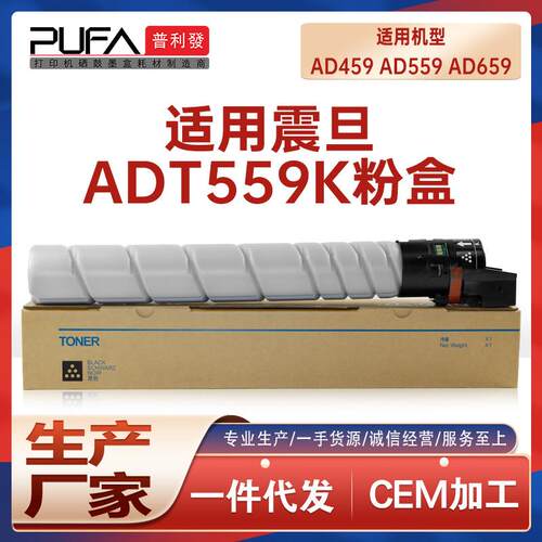 适用ADT559K震旦AD459粉盒AD659复印机墨盒AD559墨粉盒鼓架显影仓