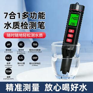 七合一ph酸碱度TDS水质测试笔鱼缸海水养殖盐度计电导率ORP检测仪