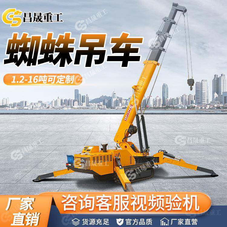 蜘蛛吊液压起重机微型吊车操作小空间遥控吊车履带式蜘蛛吊车