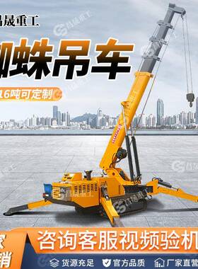 蜘蛛吊液压起重机微型吊车操作小空间遥控吊车履带式蜘蛛吊车