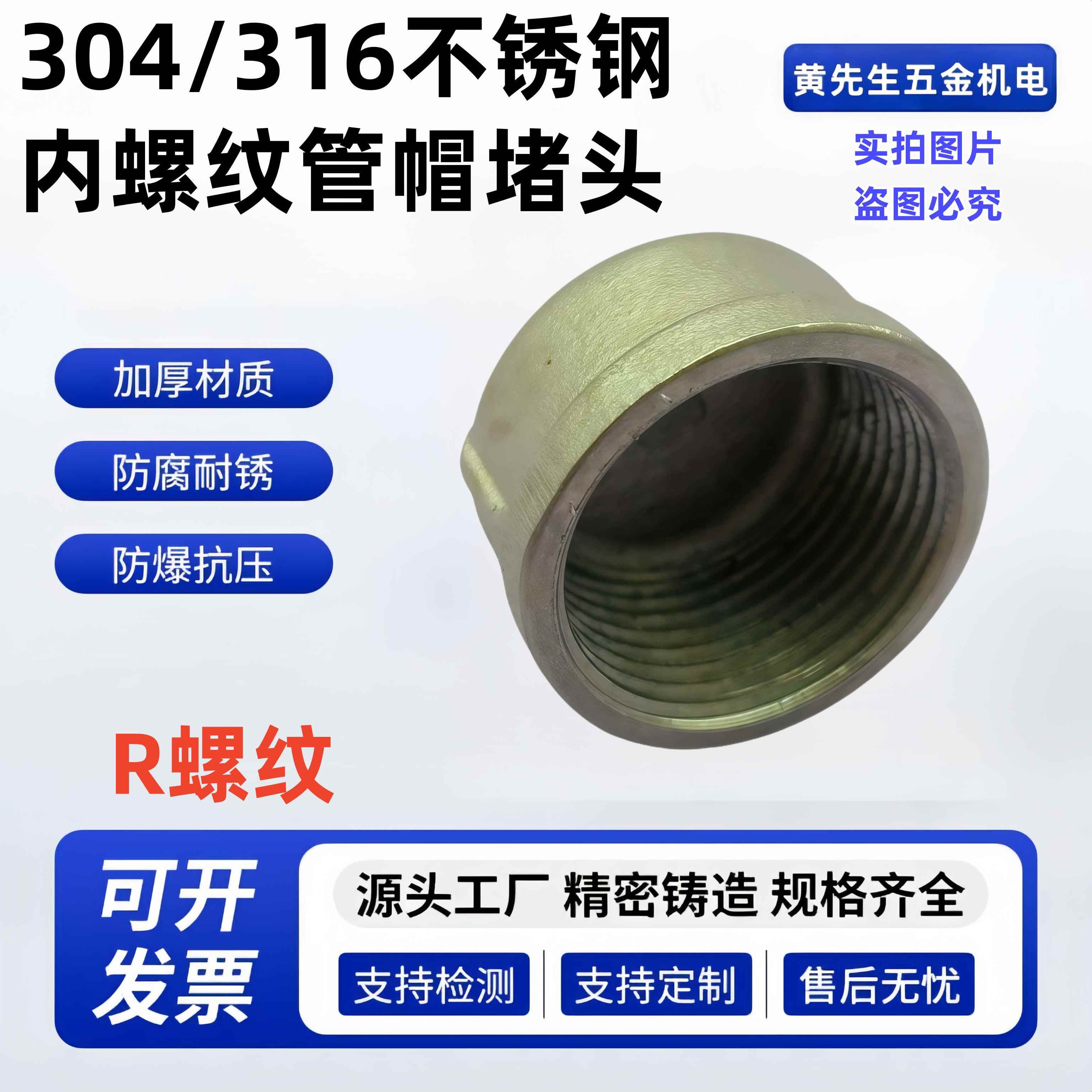 304/316不锈钢R螺纹水管内丝管帽DN15-DN100内螺纹堵头管堵封头50