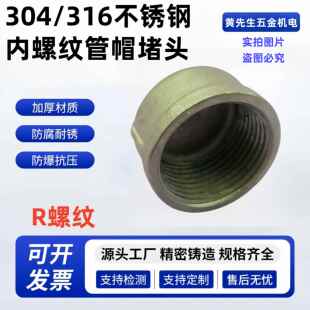 304/316不锈钢R螺纹水管内丝管帽DN15-DN100内螺纹堵头管堵封头50