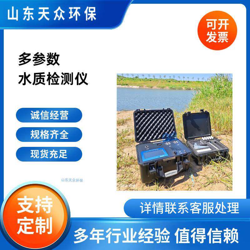 便携式多参数水质检测仪COD水质测试仪工业废水生活废水检测仪