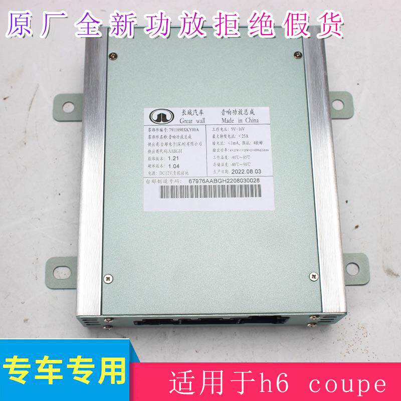 哈弗h6酷派coupe功放机音响功放总成原厂功放控制器模块车载功放