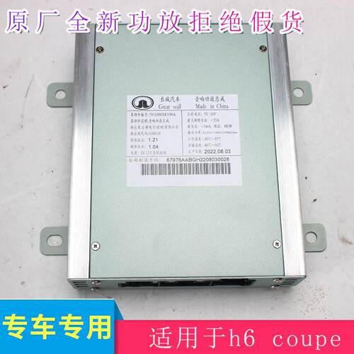 哈弗h6酷派coupe功放机音响功放总成原厂功放控制器模块车载功放