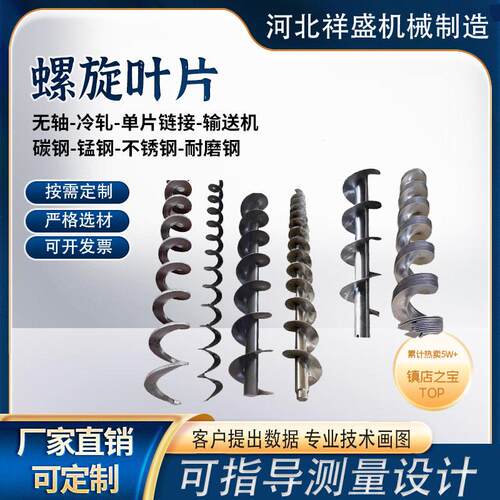 碳钢螺旋叶片 绞龙叶片 连续冷轧片 输送机上料机配件