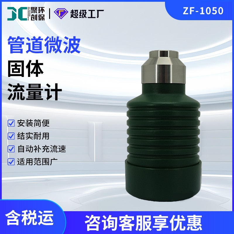 微波固体流量开关非接触式输送皮带料流监测管道微波固体流量计