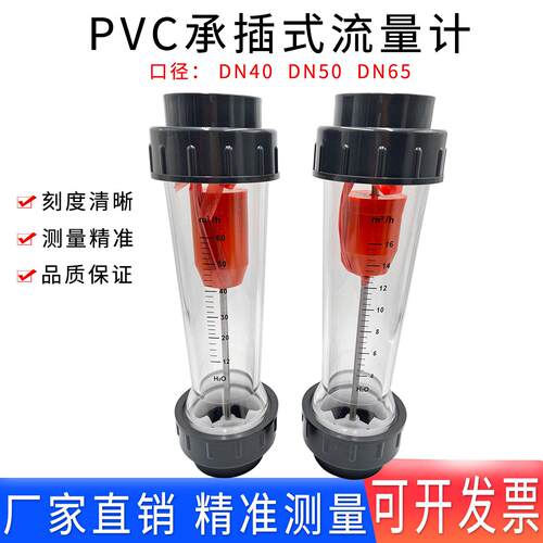 PVC塑料管转子流量计LZS-DN40 50 65水浮子承插管道式1.6-16m/h