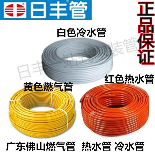 正广东佛山日丰冷热水铝塑管12162025天燃然气汽太阳能暖气管配件