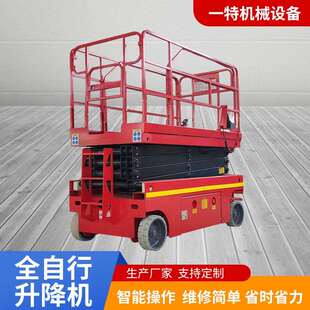 电动全自行升降机液压移动升降台高空作业车自行走全自行升降机