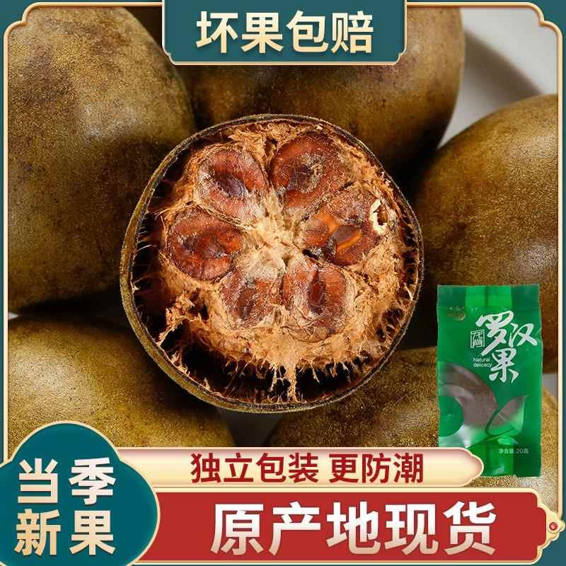 新疆包邮桂林罗汉果大果茶散装果干 年产地直供独立包装泡茶用
