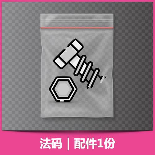 法码配件（304不锈钢）