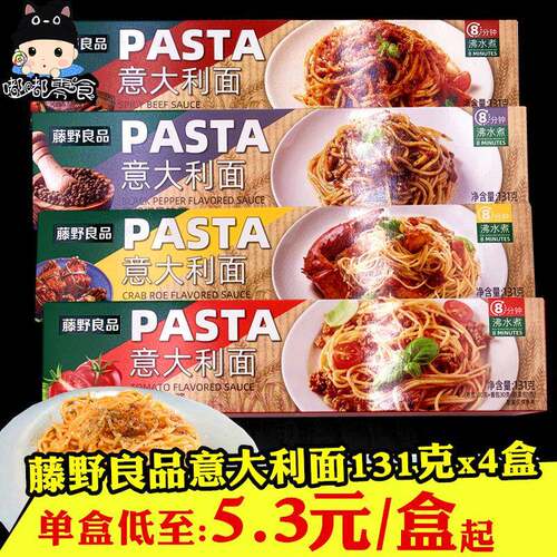 藤野良品意大利面131gx4盒 西餐番茄黑椒蟹黄牛肉带酱速食方便面