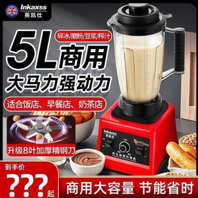 英凯仕新款破壁机豆浆机商用奶茶店无渣大功率大容量打浆磨粉研磨