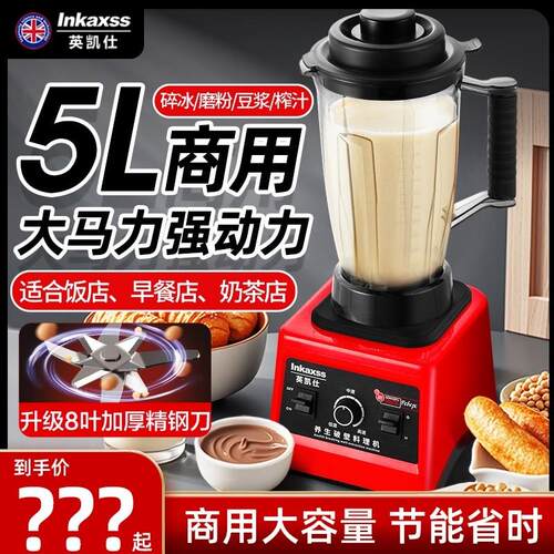 英凯仕新款破壁机豆浆机商用奶茶店无渣大功率大容量打浆磨粉研磨