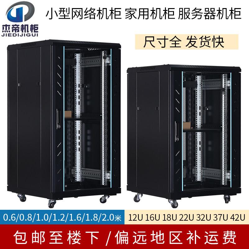 杰帝网络机柜42U监控弱电柜 音响功放柜加厚款2米1.2米