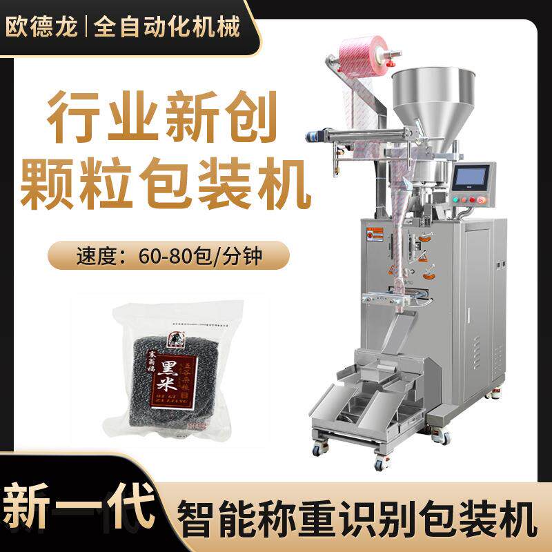 智能转盘量杯黑米包装机全自动颗粒大米白糖袋装定量包装机械厂家