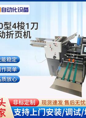 XWD380型自动折页机吸风式四折盘快速折折纸机说明书