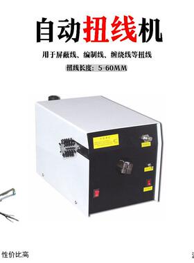 刷线扭线机小型蔽线分线单屏PBF-DS01刷扭线机自线动线伸缩扭刷机