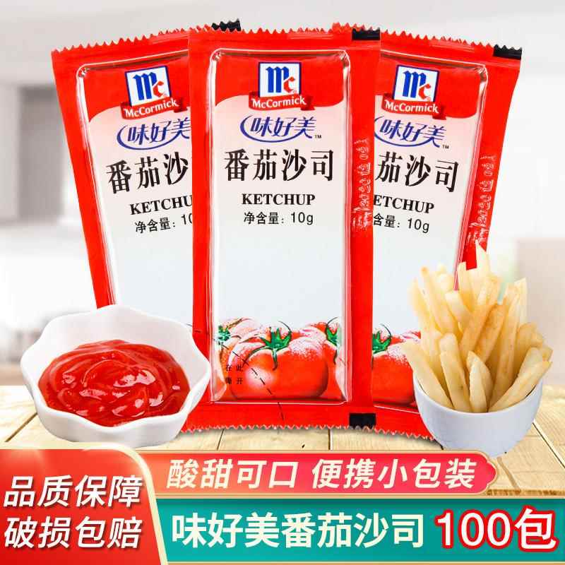 味好美番茄沙司家用10g*100袋 番茄酱小包装商用薯条汉堡手抓饼酱