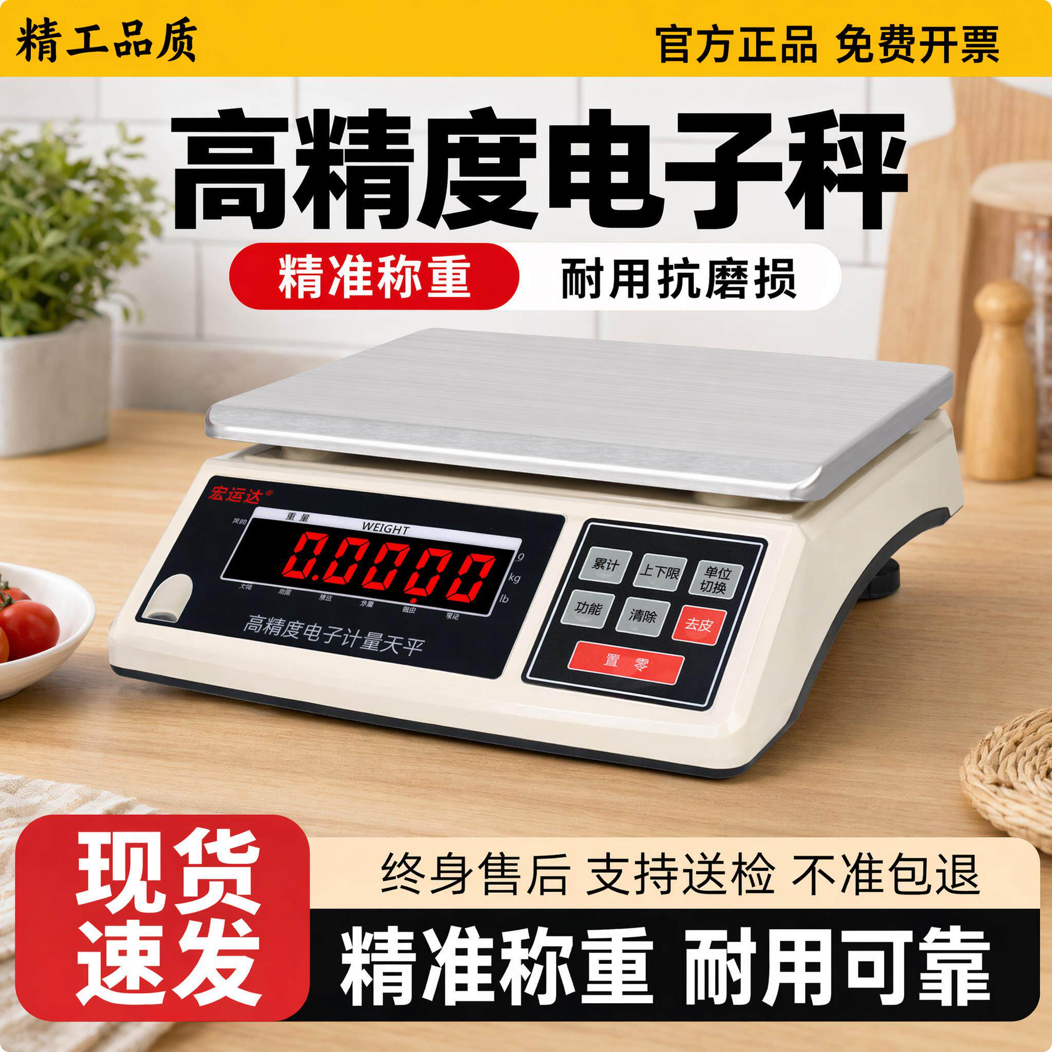 宏运达电子秤精准0.1g商用电子称电子台秤工业高精度称重精密高精