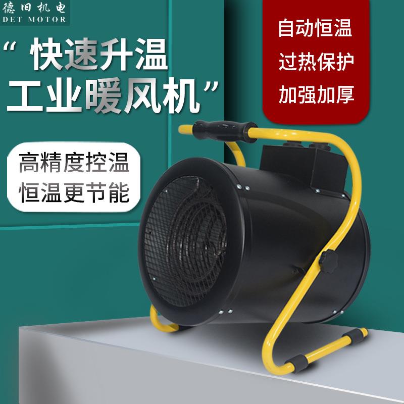 3/5/9kw工业暖风机养殖增温风机 烘干机用于取暖供热电暖风机