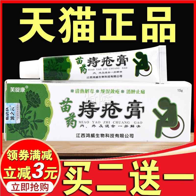 【痒买21】芙康痔膏正送品男女肛裂瘙止痒内外肛周护XIY理膏旋抑