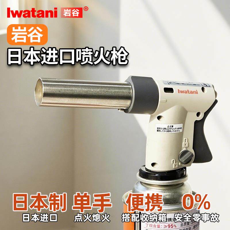 新款日本进口岩谷喷枪点火器气罐喷火枪户外露营点碳烧毛喷火烤枪