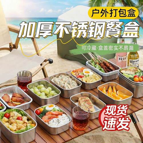 304不锈钢野餐盒子重复使用户外便当盒露营长方形食品级火锅备菜
