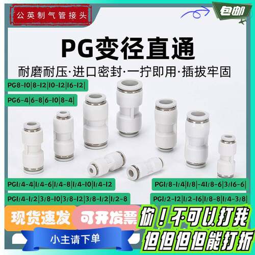 PG变径直通气动管快速插转接头6-4/4-2/1/4-8/1/2-10仪器英制转接