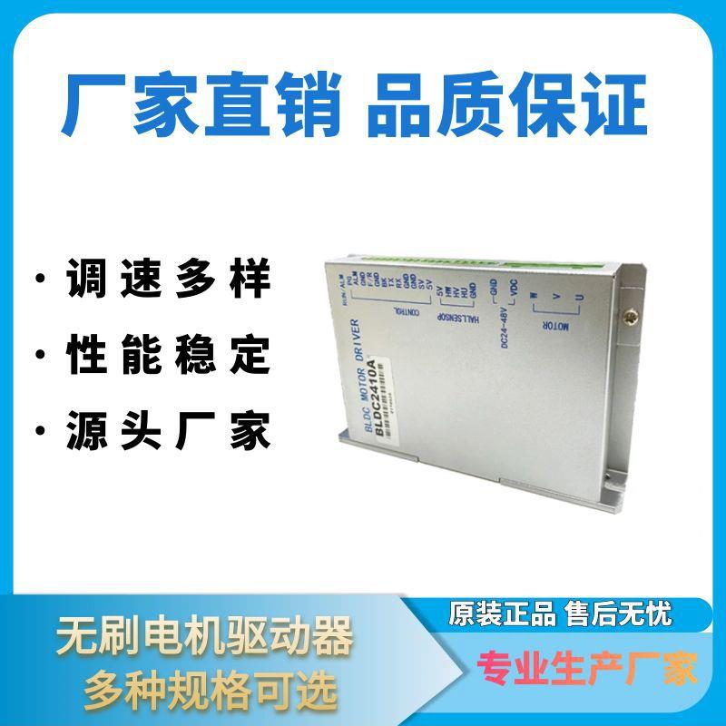浩瑞BLDC无刷驱动器24V/48V/200W/400W500W