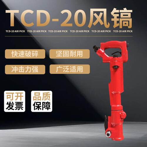 手持式轻型破碎机 TCD20风镐 矿用井下敲煤碎石气镐 混凝土破碎镐