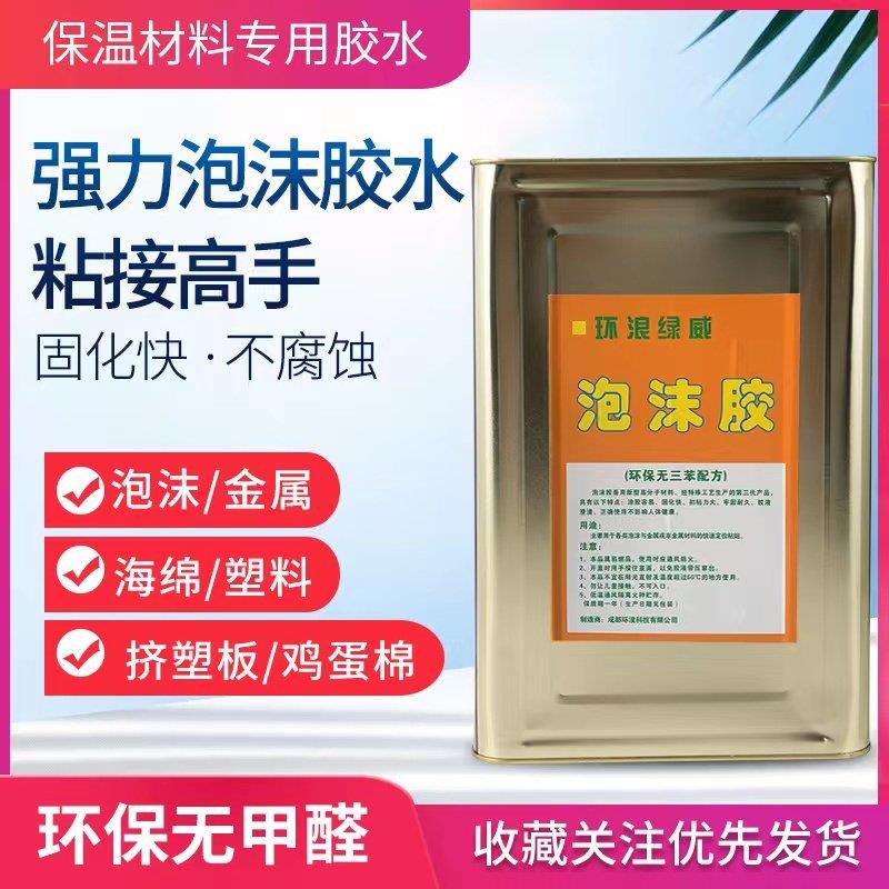泡沬胶水隔热板挤塑板保温棉彩钢板房沙盘模型雪弗板泡沫专用胶水