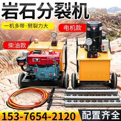 岩石劈裂机 小型电动液压劈裂棒 混凝土矿山破碎机 柴油劈裂枪