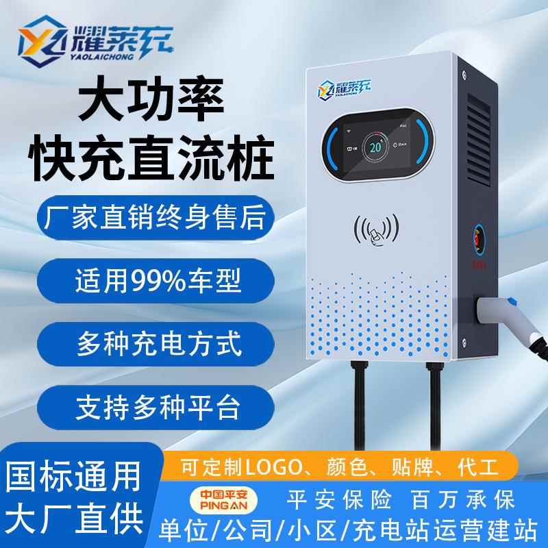 直流充电桩7kw商用新能源汽车充电站家用特斯拉充电器壁挂式美标