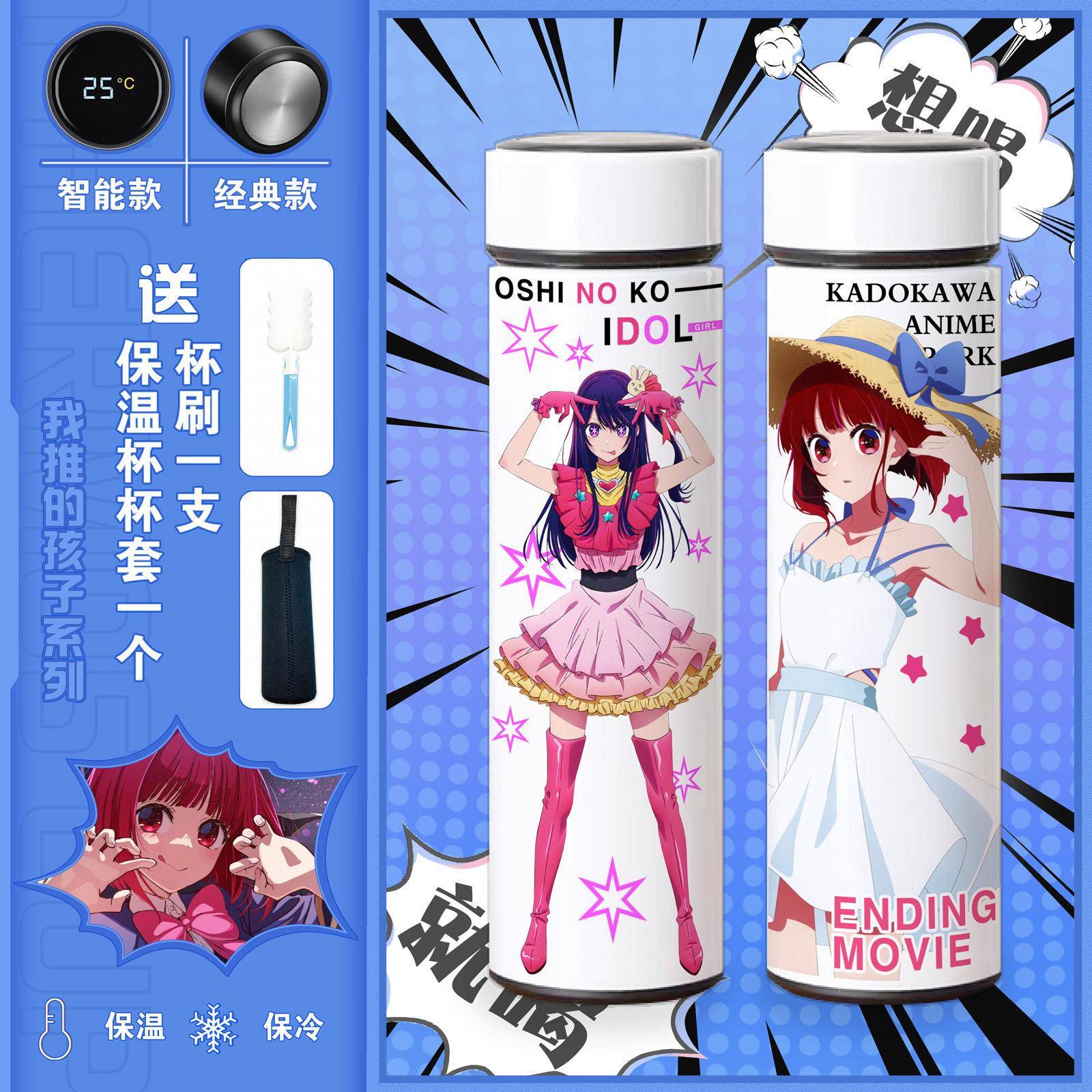我推的孩子周边不锈钢保温杯智能显温水杯便携茶漏礼物水壶