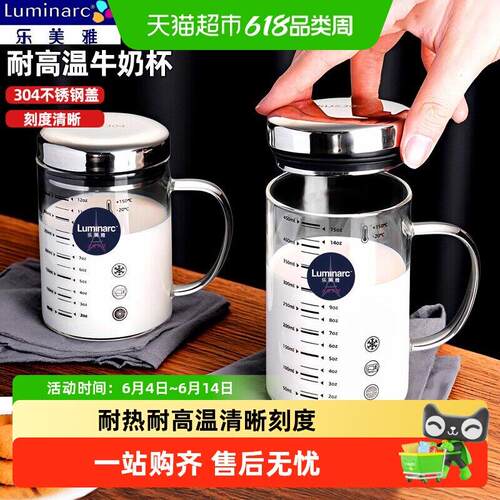 乐美雅刻度牛奶杯高硼硅玻璃杯早餐杯家用耐高温水杯带盖子喝水杯
