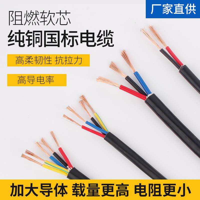 国标RVV2 3 4 5 6 7 8 10芯护套线阻燃铜芯信号控制软电线电缆线