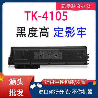 适用京瓷TK4105 4107 4108 4109粉盒Taskalfa 1800 1801 2200 220